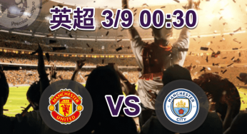 曼联 vs 曼城 – 英超赛事分析