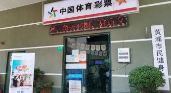 中国推广体育彩票发展 这家公司赢得六省彩票机招标