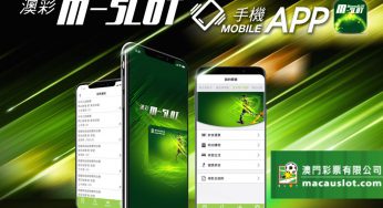 与澳门政府签经营权新合同 澳门彩票公司失去专营权