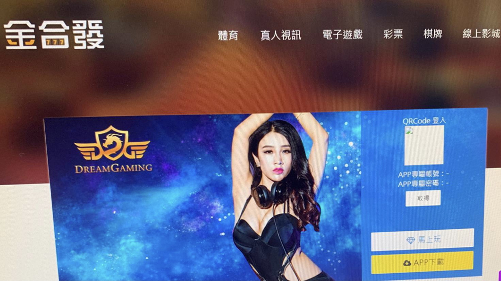 偷改赌博赔率、不出金 博弈网站坑杀赌客逾百万