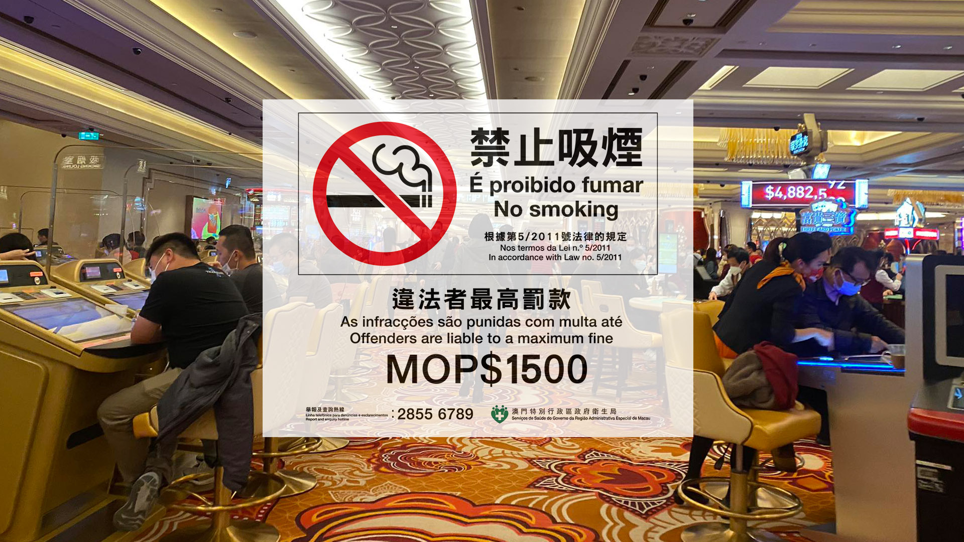 上半年衞生局巡查全澳赌场272次 共检控86宗违法吸烟个案
