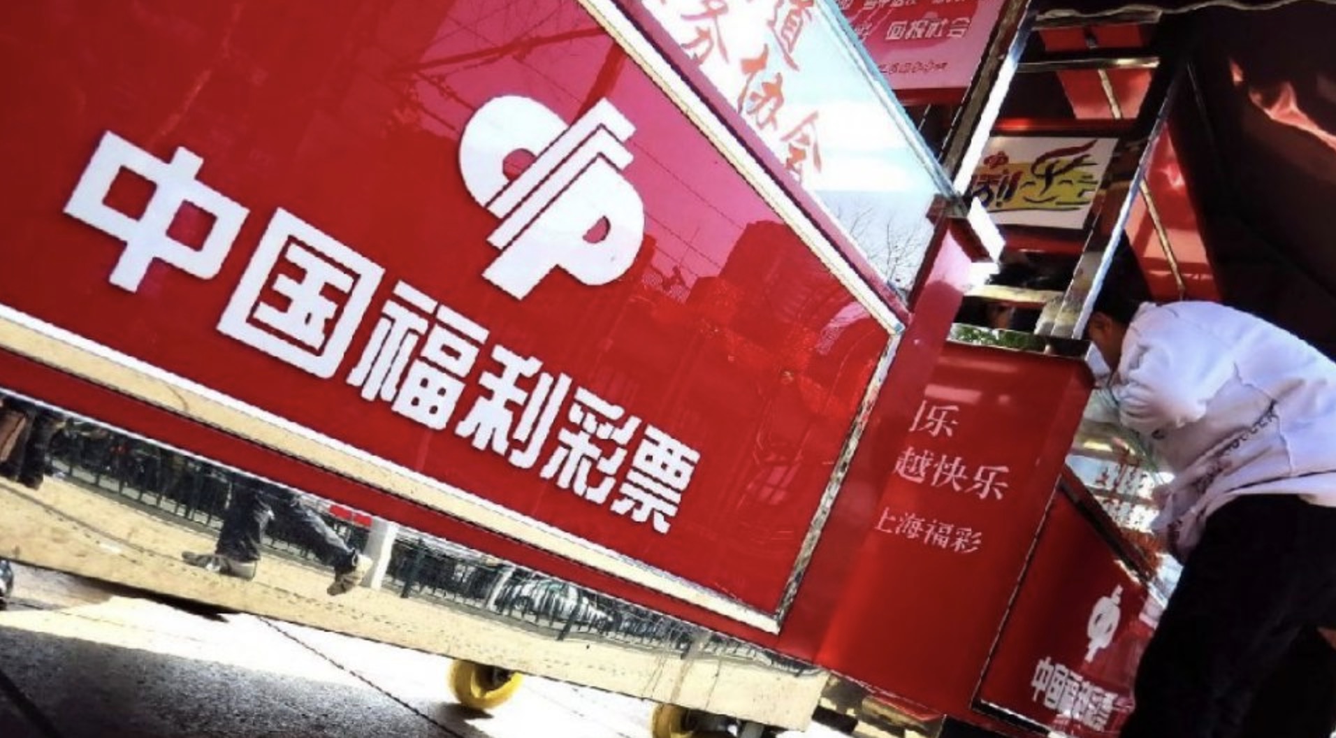 去年你买彩票的钱去哪了？两部委发公告